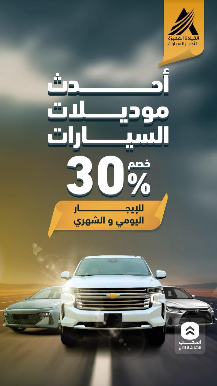 تأجير سيارات الرياض